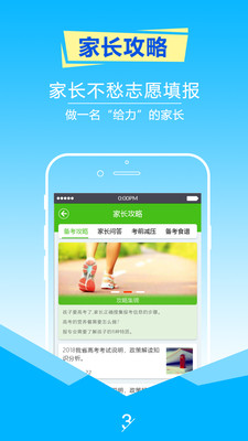 高考志愿填报指南2020