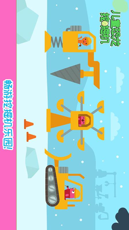 儿童恐龙挖掘机