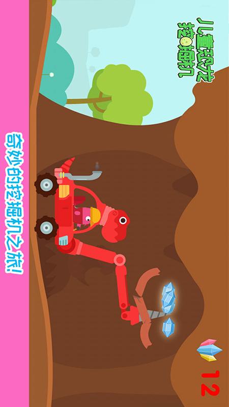 儿童恐龙挖掘机