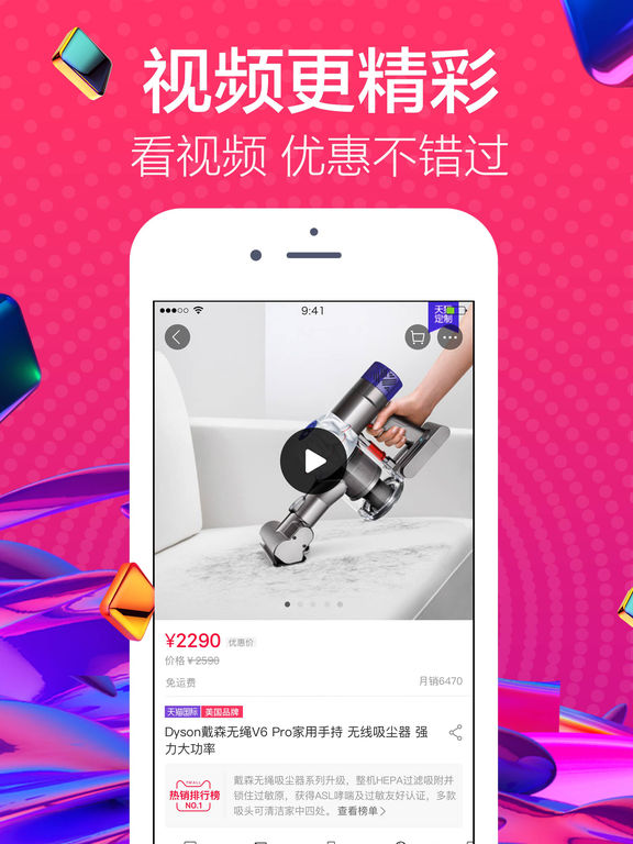 天猫iPad客户端下载