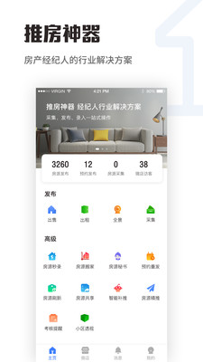 推房神器APP