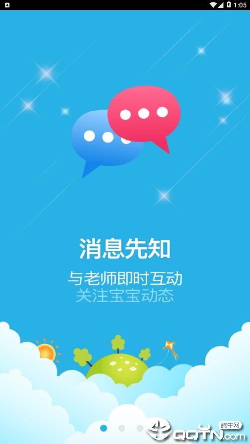 宝宝在线app