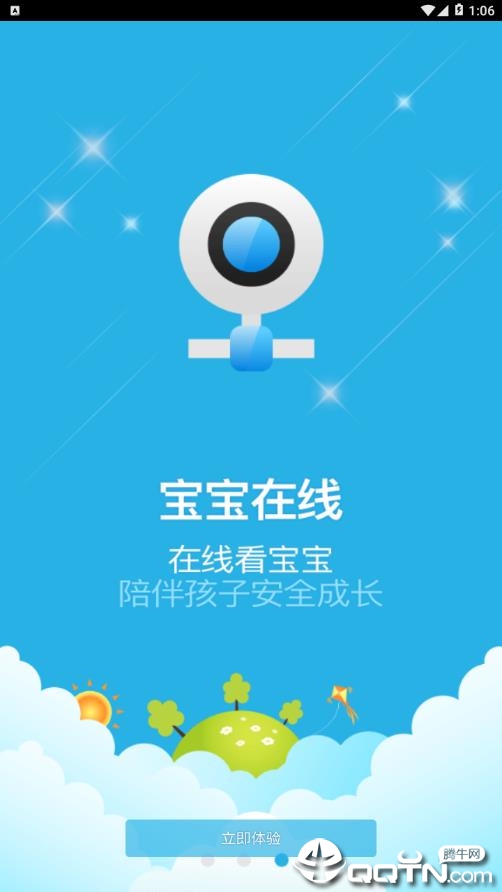 宝宝在线app
