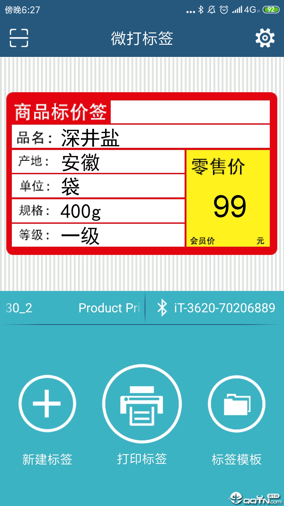 微打标签
