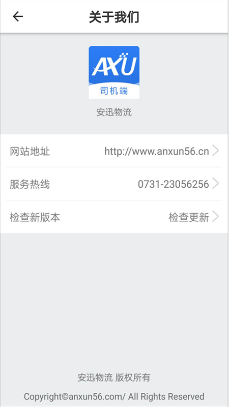 安迅物流司机端app下载