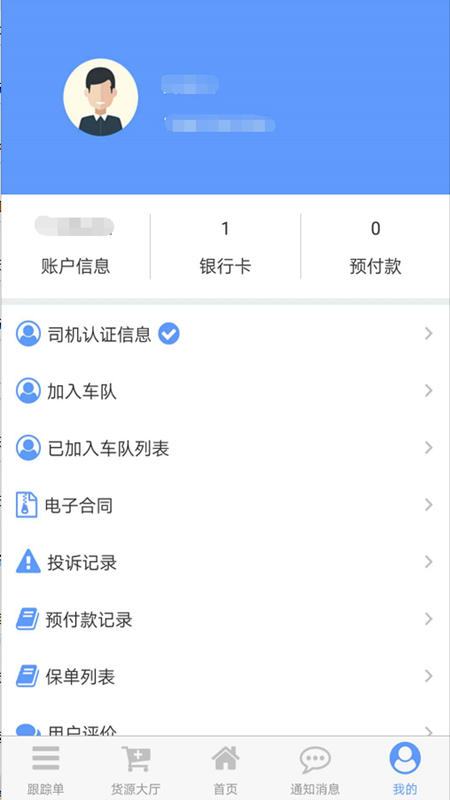 安迅物流司机端app下载