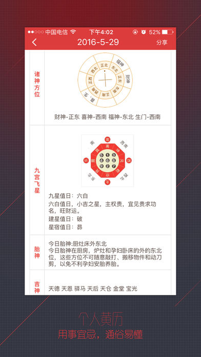 老黄历万年历IOS版