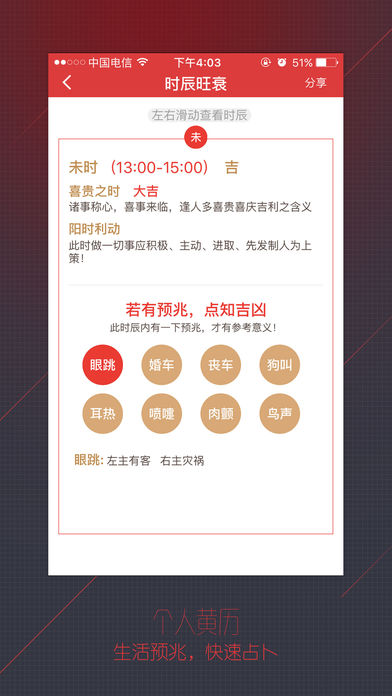 老黄历万年历IOS版