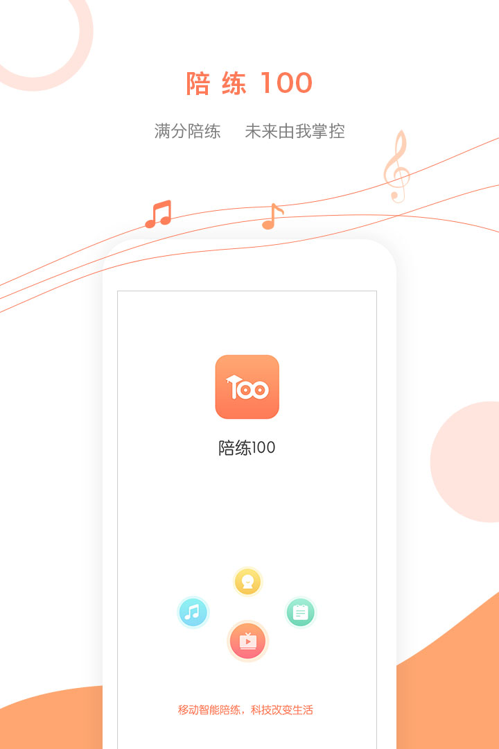 陪练100app