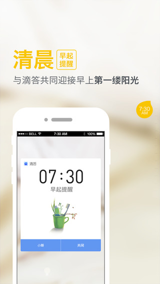 百度滴答iPhone版
