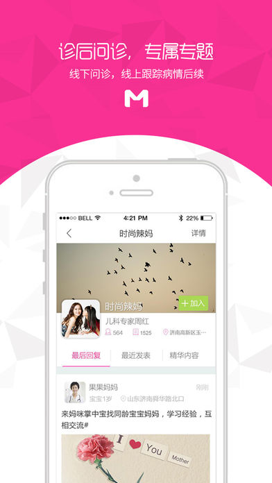 妈咪掌中宝iOS版