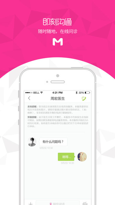 妈咪掌中宝iOS版