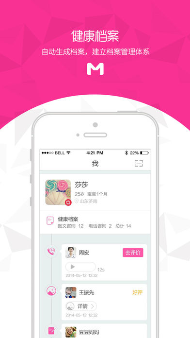 妈咪掌中宝iOS版