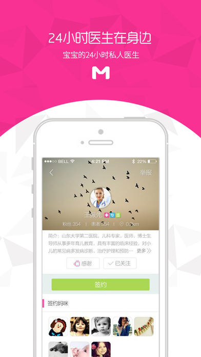 妈咪掌中宝iOS版