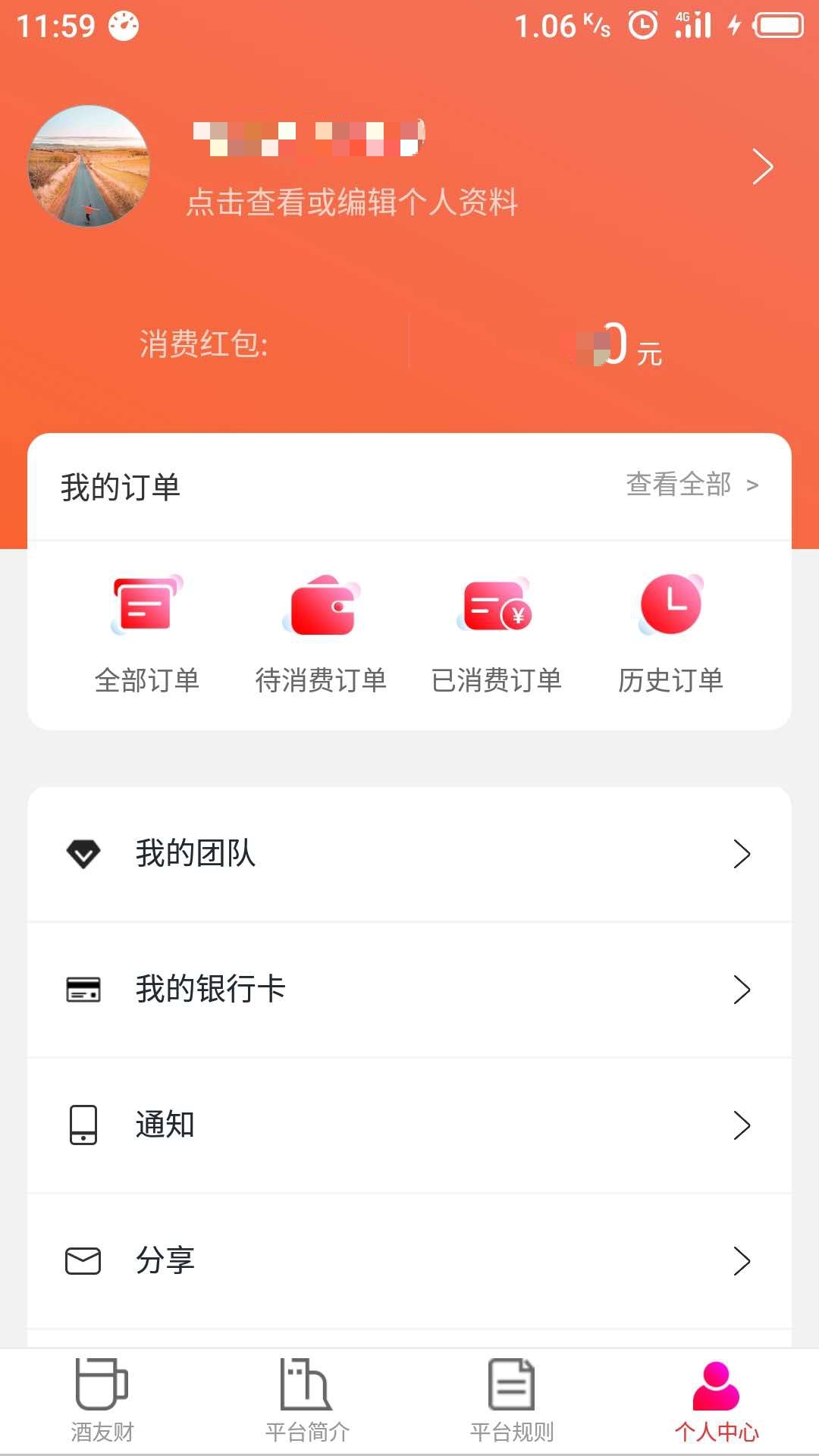 酒友财app