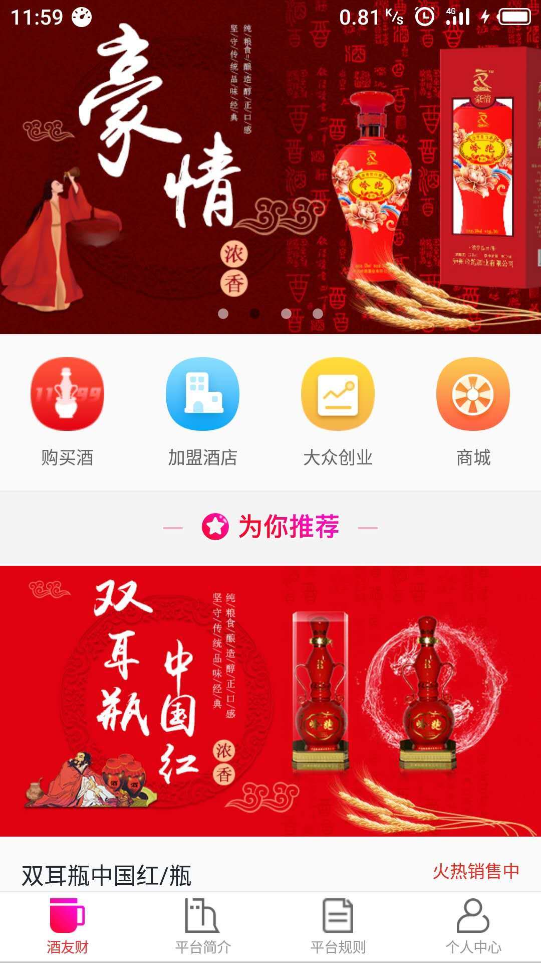 酒友财app