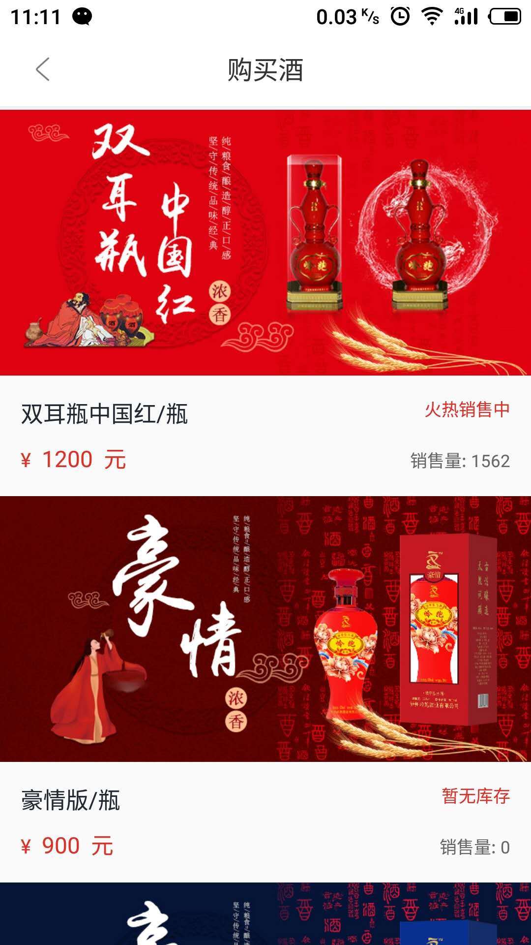 酒友财app