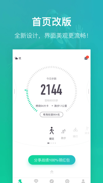悦动圈iPad版下载