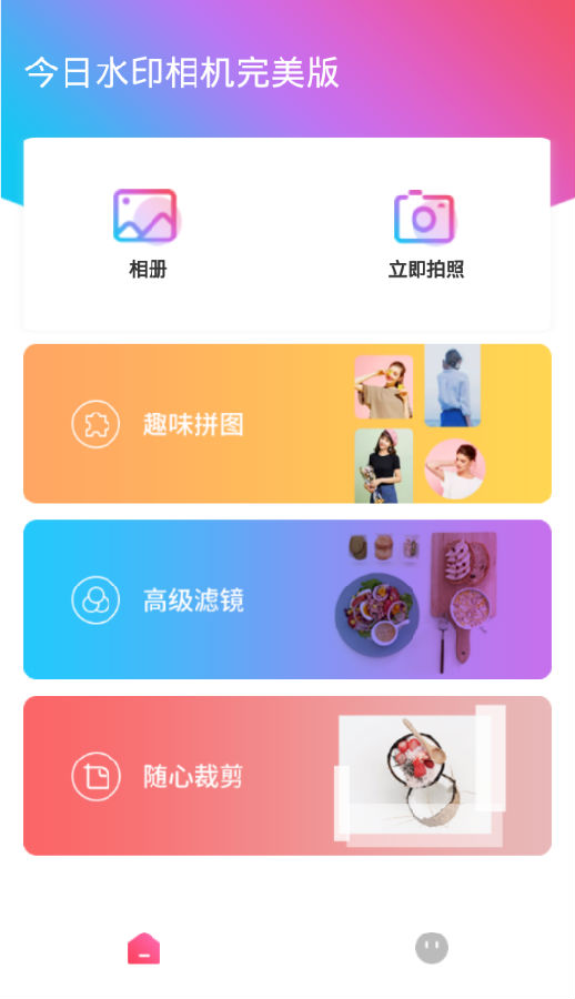 今日水印相机完美版 今日水印相机完美版