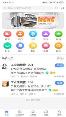 钢友app
