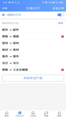 钢友app