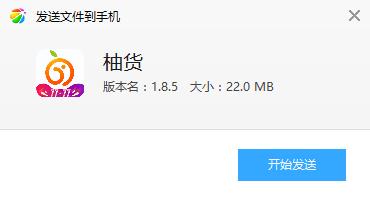 柚货