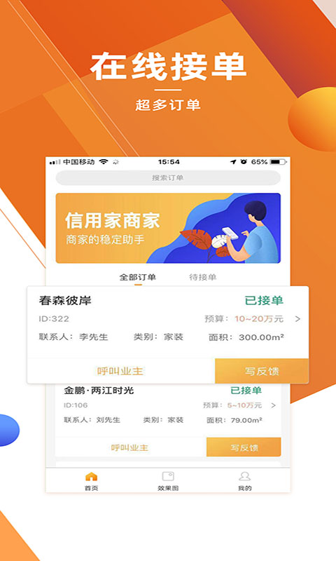 信用家商家