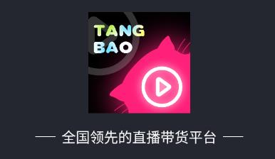 带货app