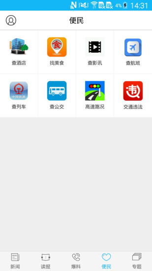 运城新闻客户端