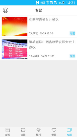 运城新闻客户端
