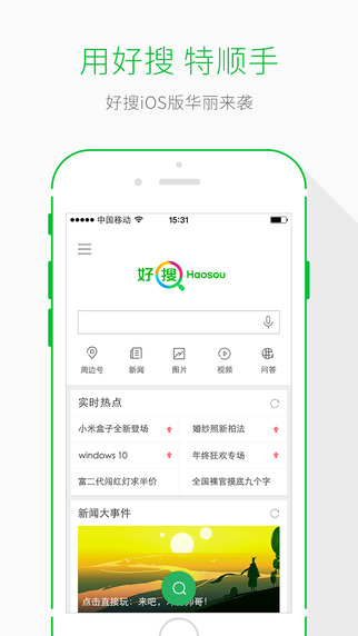 好搜iPhone版