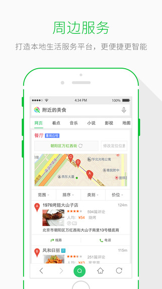 好搜iPhone版