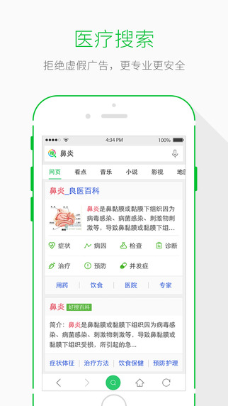 好搜iPhone版