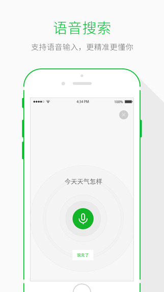 好搜iPhone版