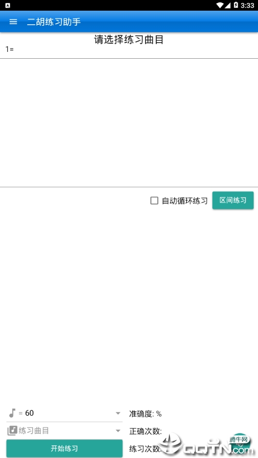 弦趣二胡助手 弦趣二胡助手