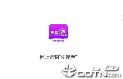 先搜券app
