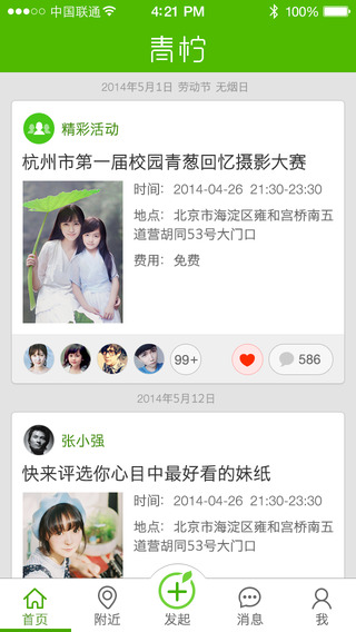 网易高校学生邮箱iPhone版下载