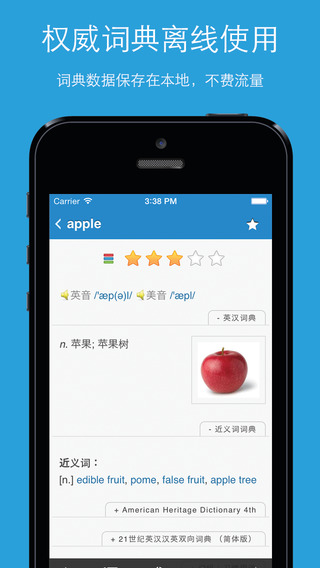 欧路词典ios下载