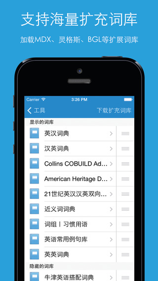 欧路词典ios下载