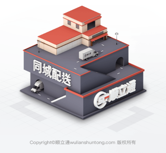 顺立通承运商app