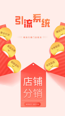 芸客app(门店引流)