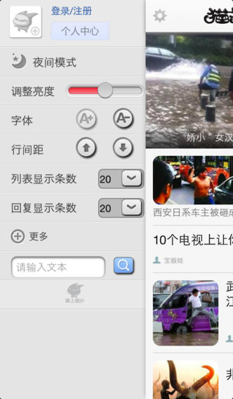 掌上猫扑iPhone版下载