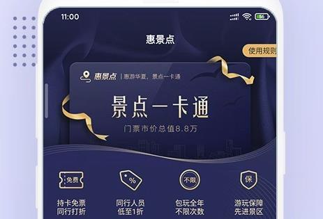 惠景点