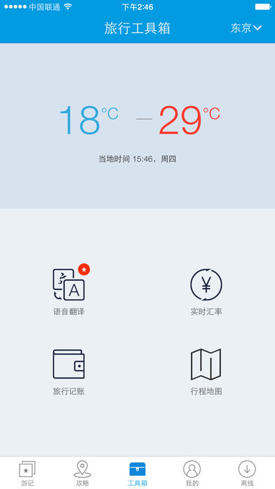 蝉游记app ios版