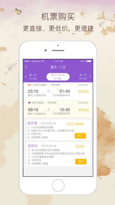 西部航空飞行加app