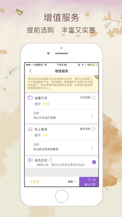 西部航空飞行加app