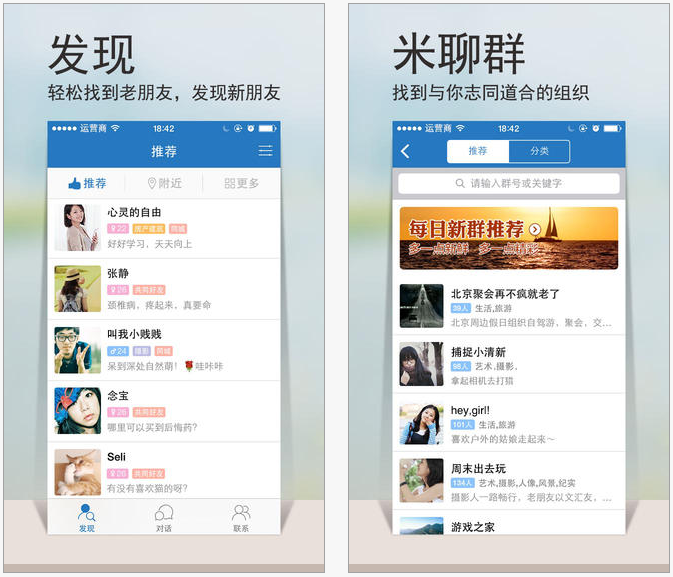 米聊iphone版