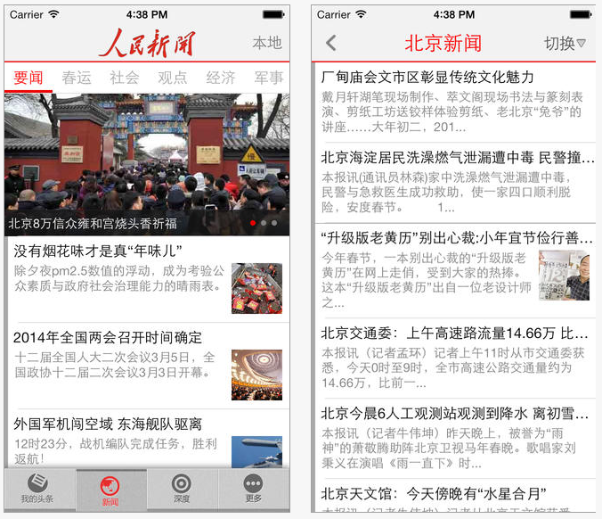 人民新闻ios版下载
