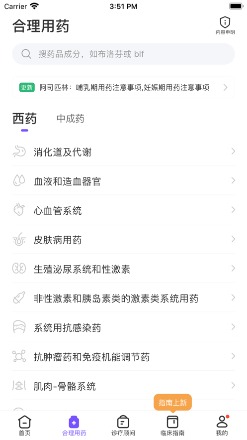 用药助手iPhone版
