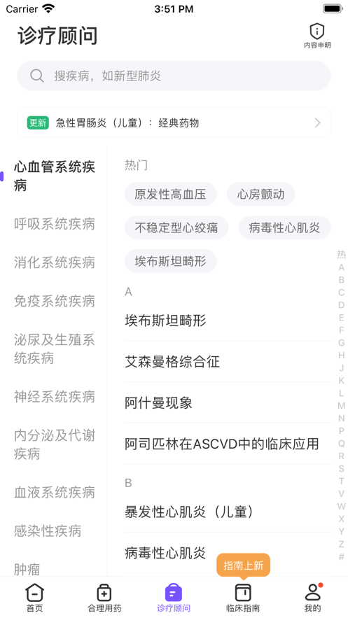 用药助手iPhone版